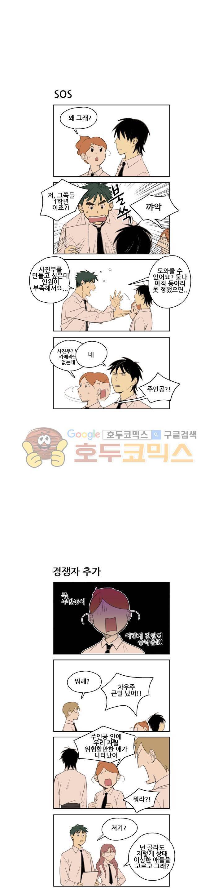 환생고딩 3화 2