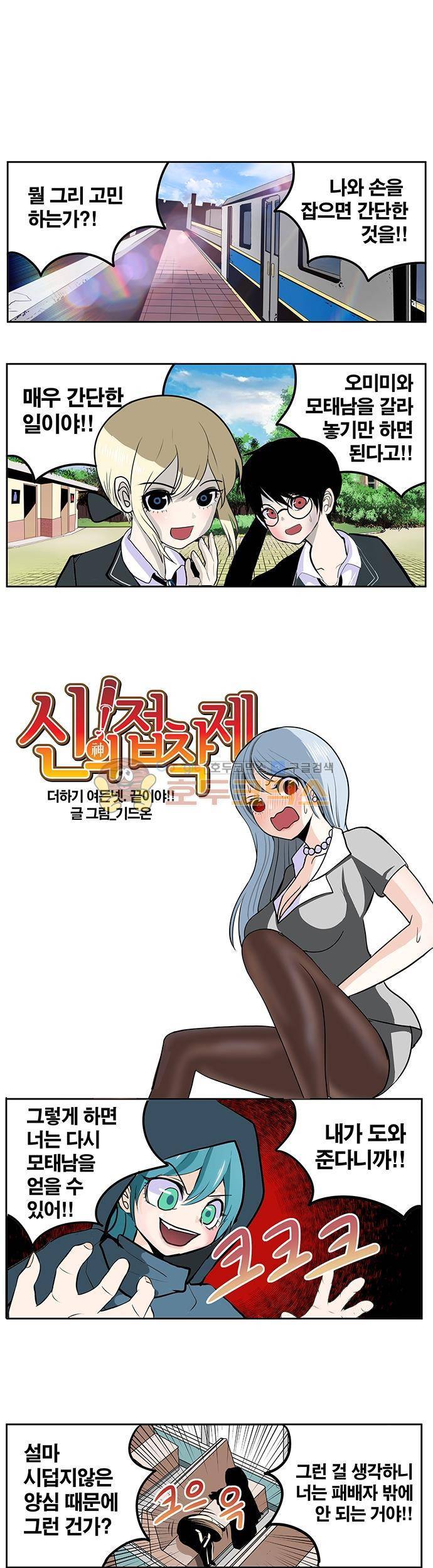 신의 접착제 84화 - 끝이야!! 1