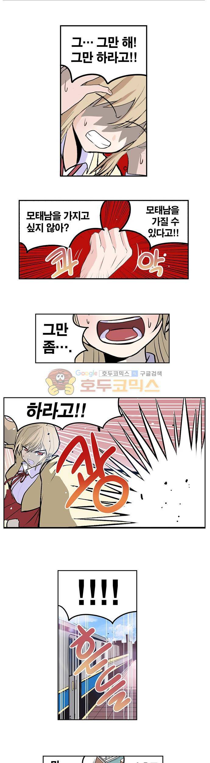 신의 접착제 84화 - 끝이야!! 2