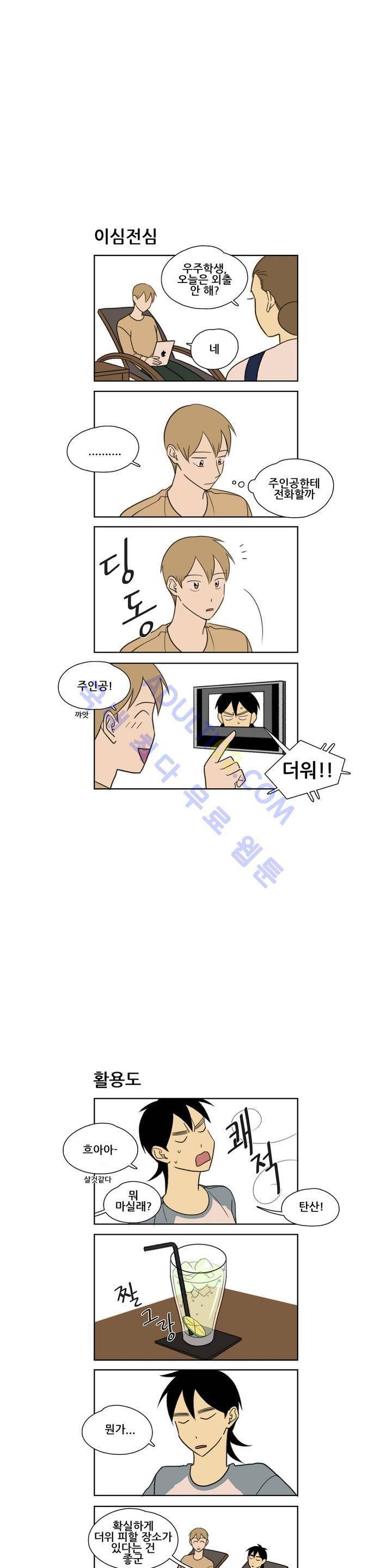 환생고딩 22화 2