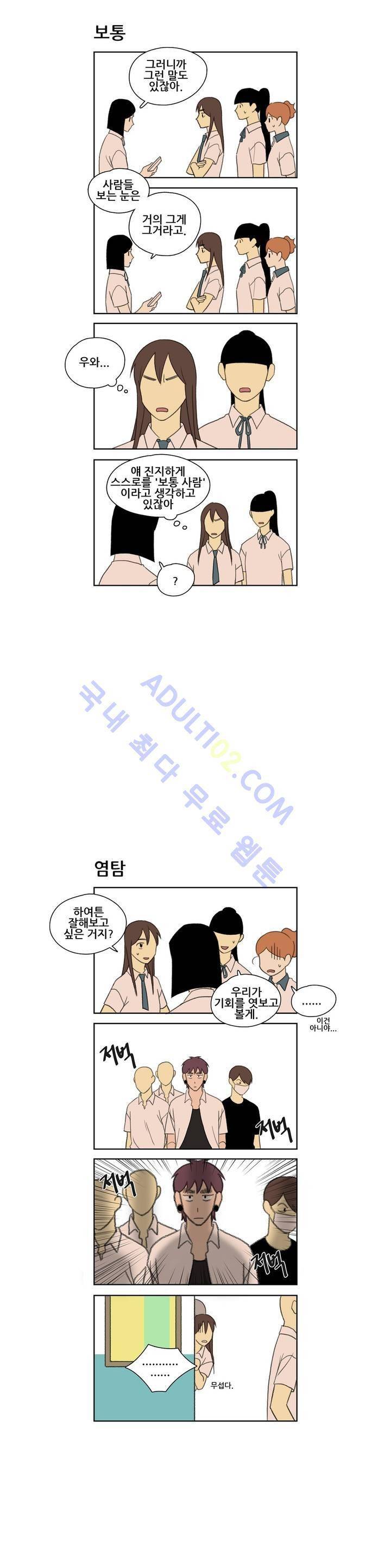 환생고딩 26화 8