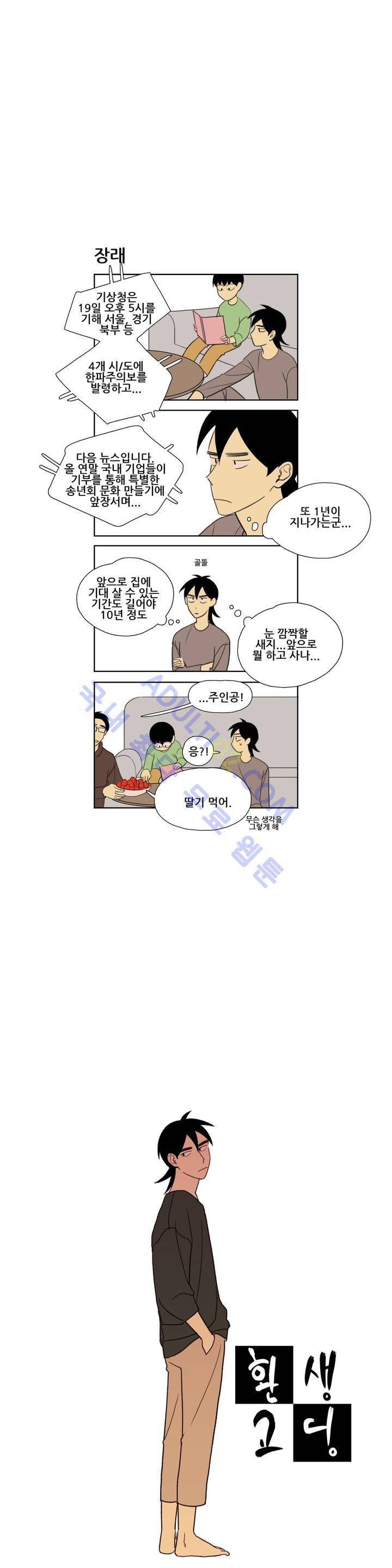 환생고딩 39화 1