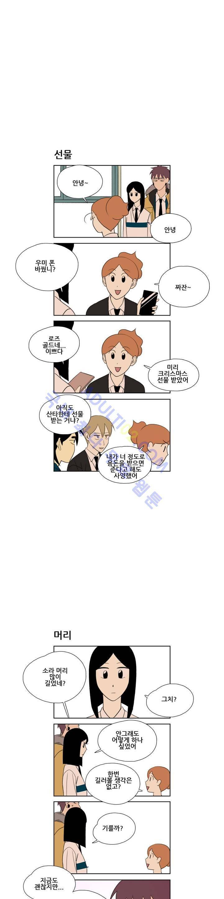 환생고딩 39화 2