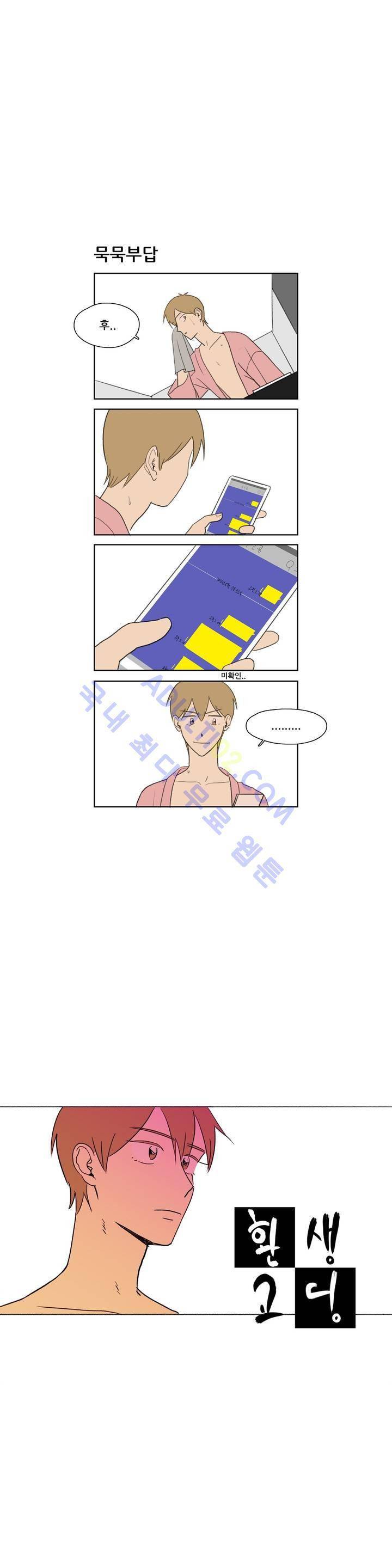 환생고딩 46화 2