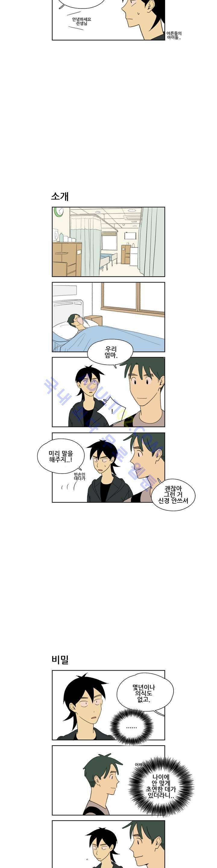 환생고딩 46화 5