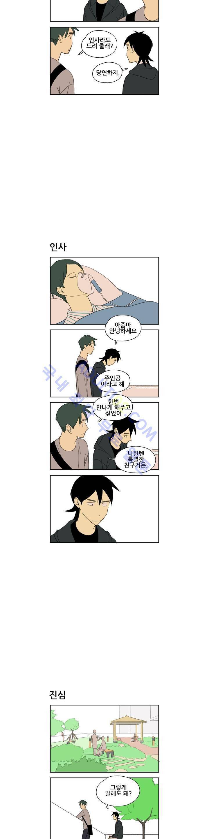 환생고딩 46화 6