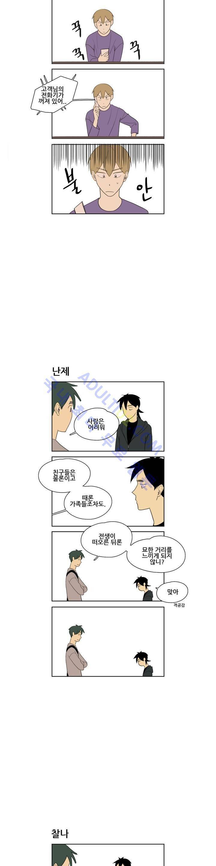 환생고딩 46화 8