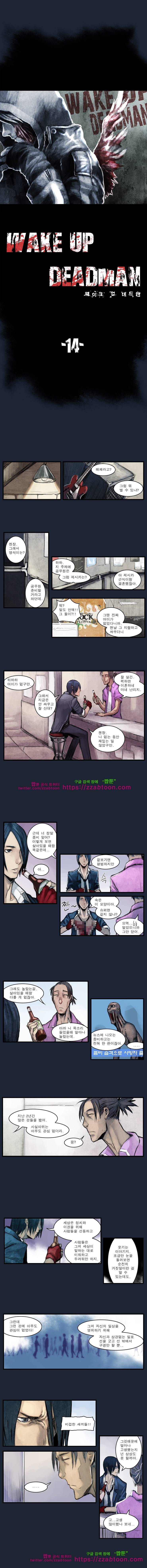 웨이크 업 데드맨 14화 2