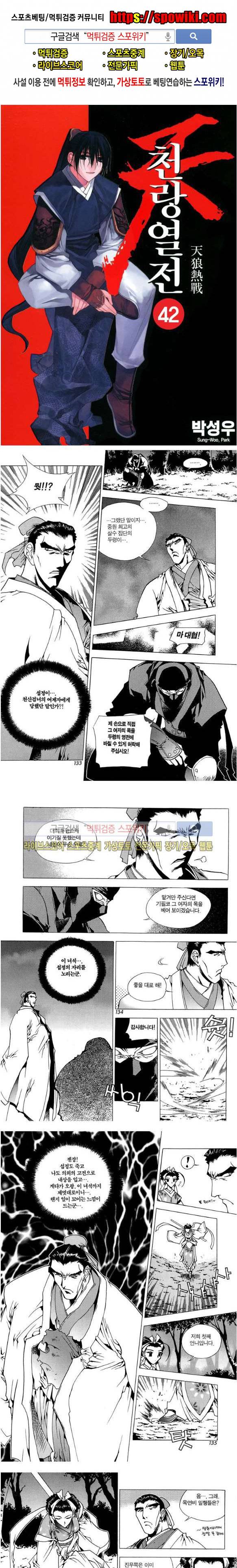 천랑열전 42화 1