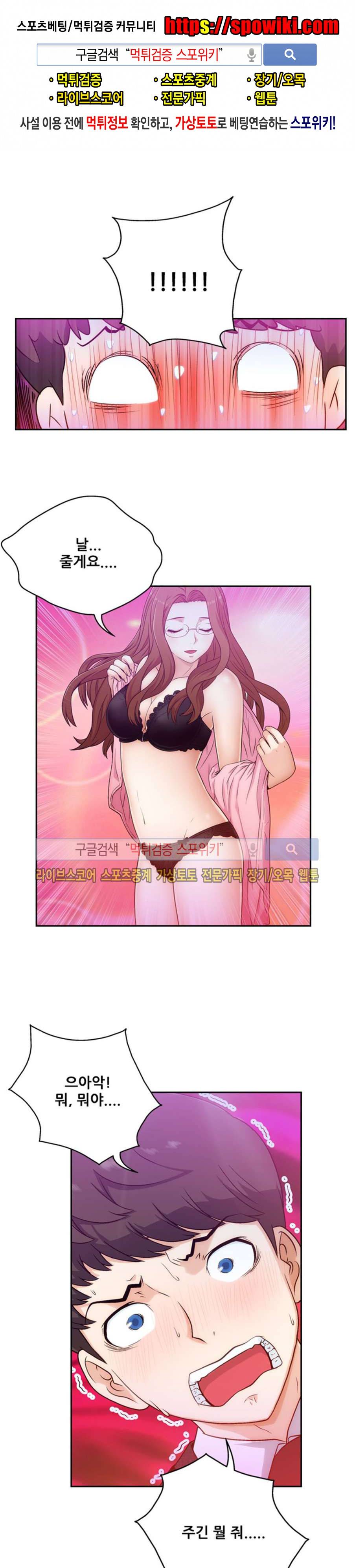 페로몬스터 33화 1