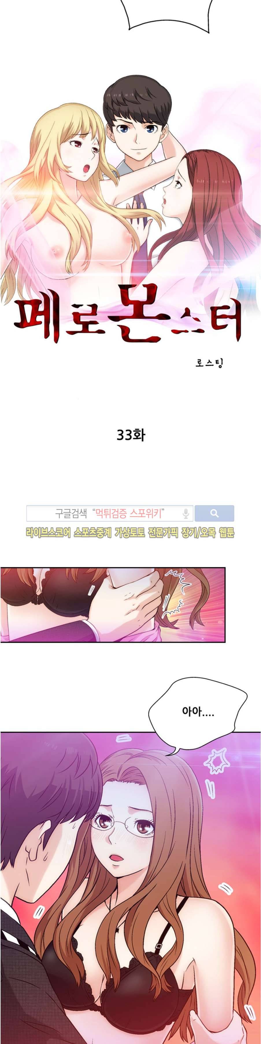 페로몬스터 33화 2