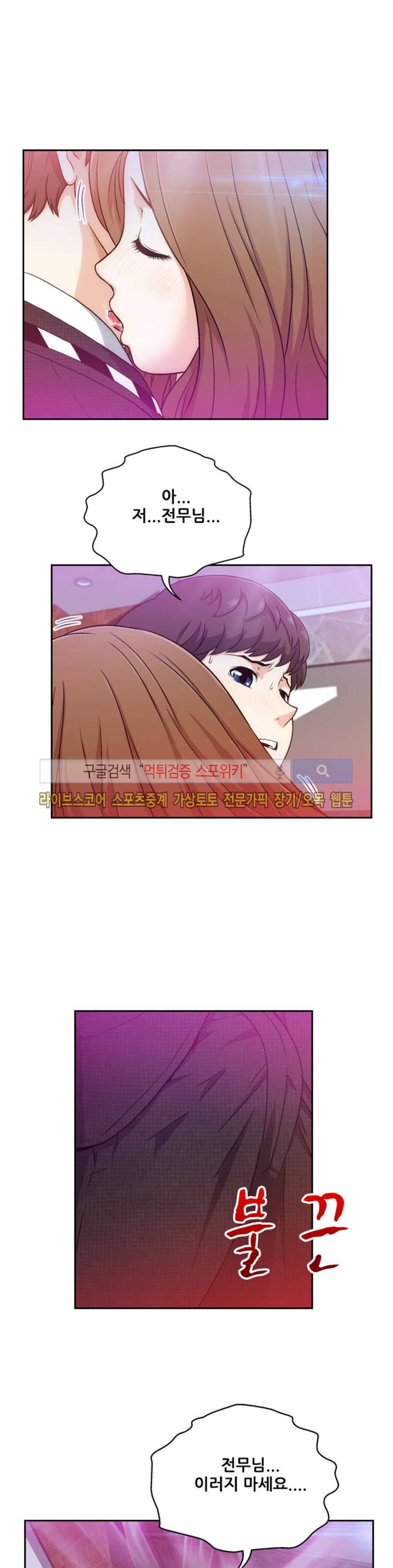 페로몬스터 33화 4