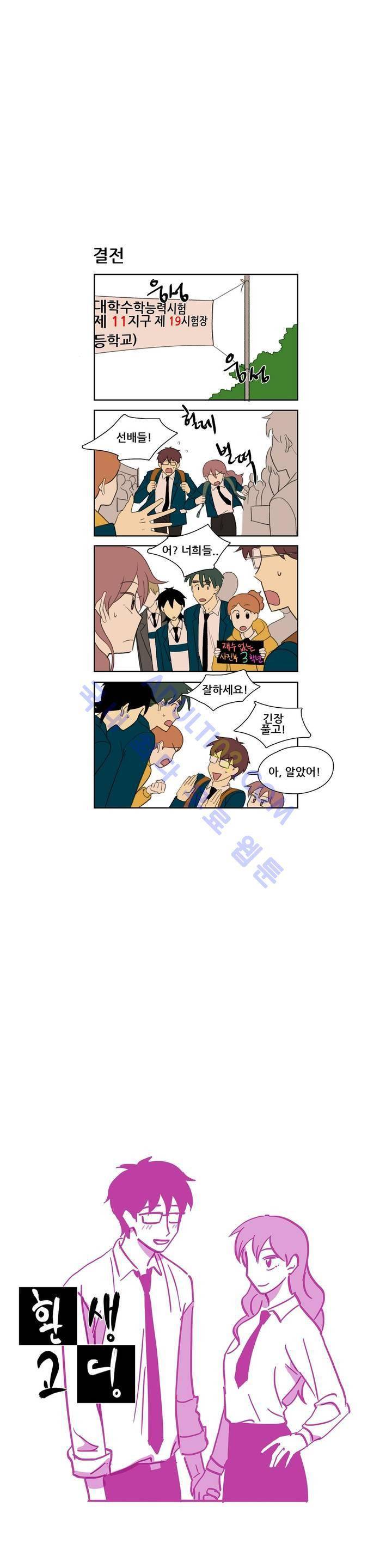환생고딩 62화 1