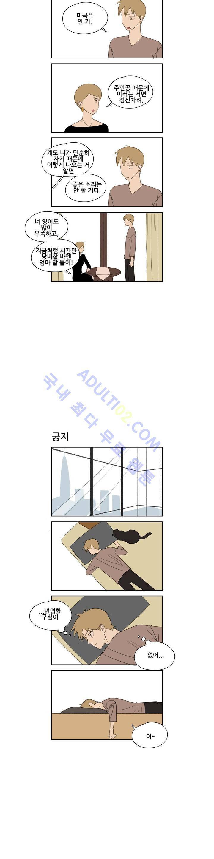 환생고딩 62화 7