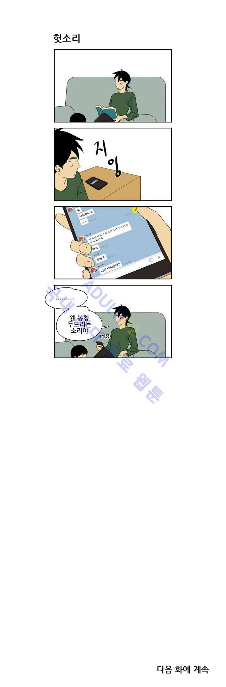 환생고딩 62화 8