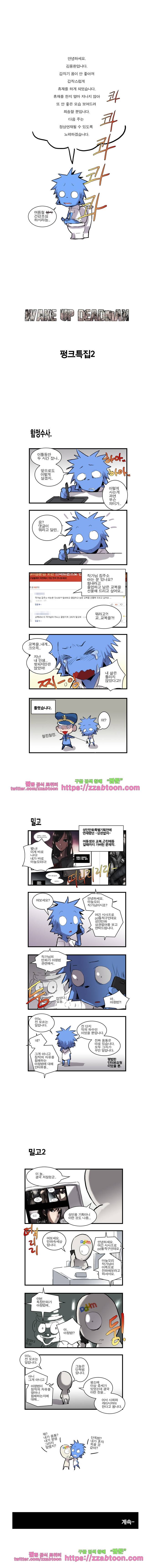 웨이크 업 데드맨 펑크특집2 1