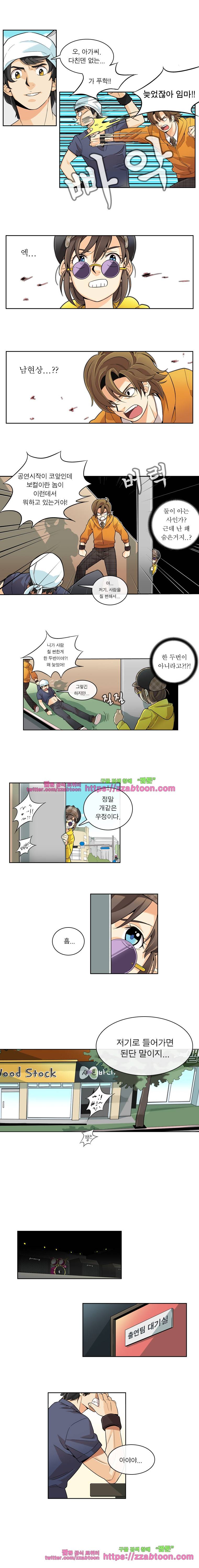 포착! 락스캔들2화 2