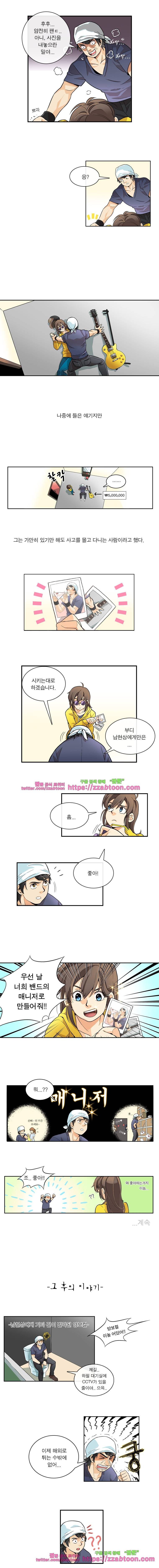 포착! 락스캔들2화 4