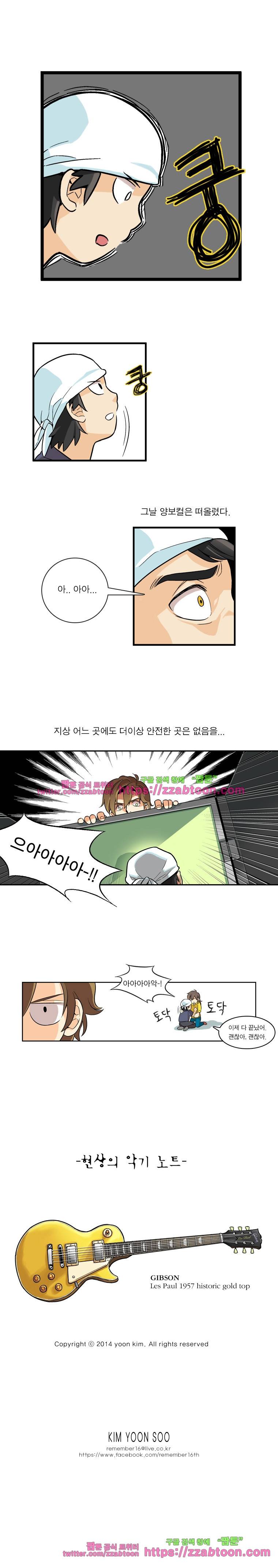 포착! 락스캔들2화 5