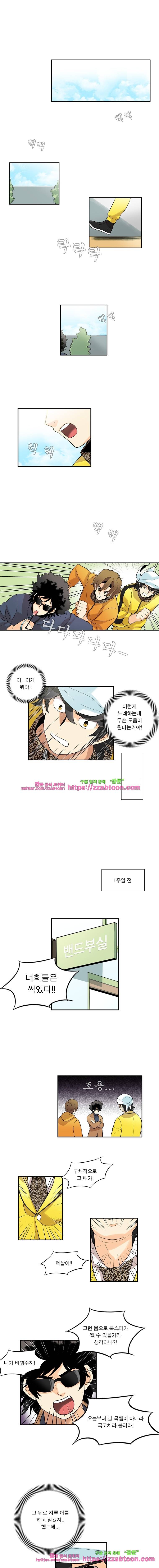 포착! 락스캔들18화 1