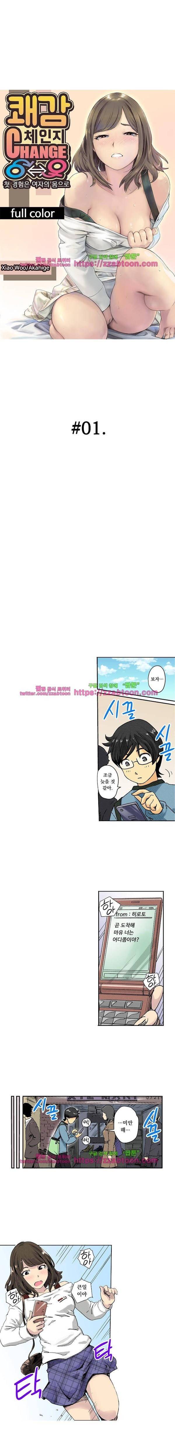 쾌감 체인지 1화 1
