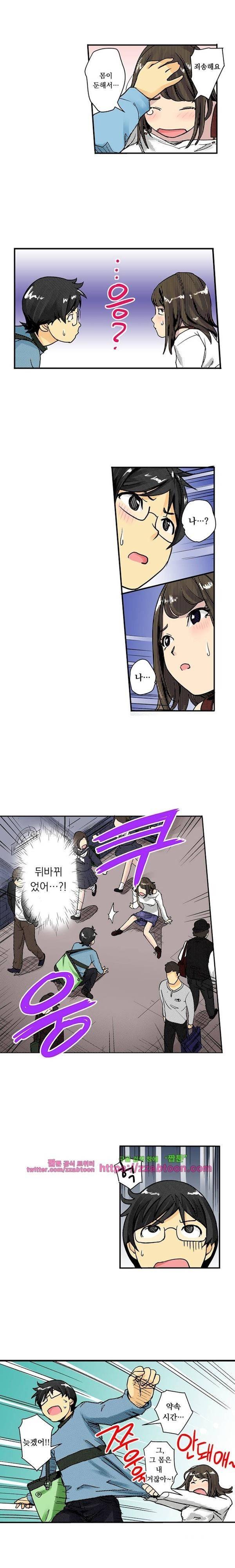 쾌감 체인지 1화 3