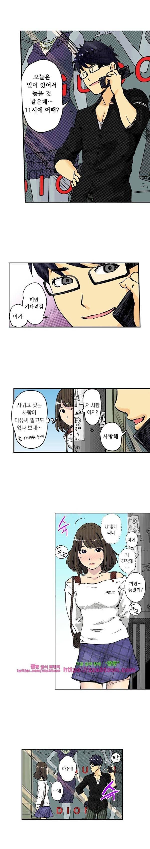 쾌감 체인지 1화 5