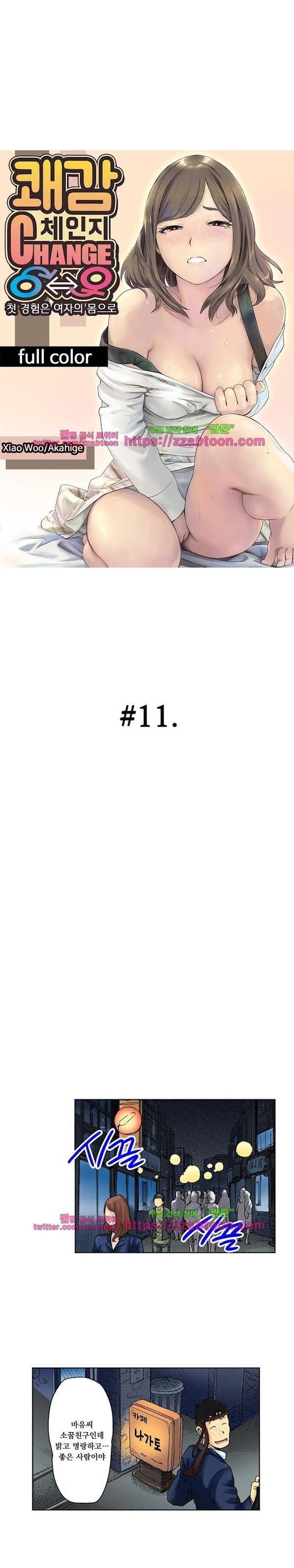 쾌감 체인지 11화 1