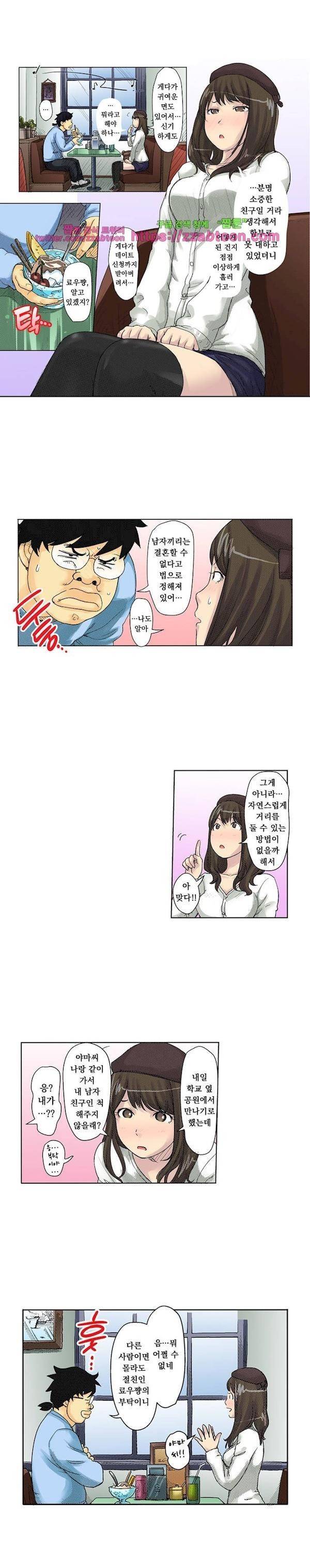 쾌감 체인지 11화 2