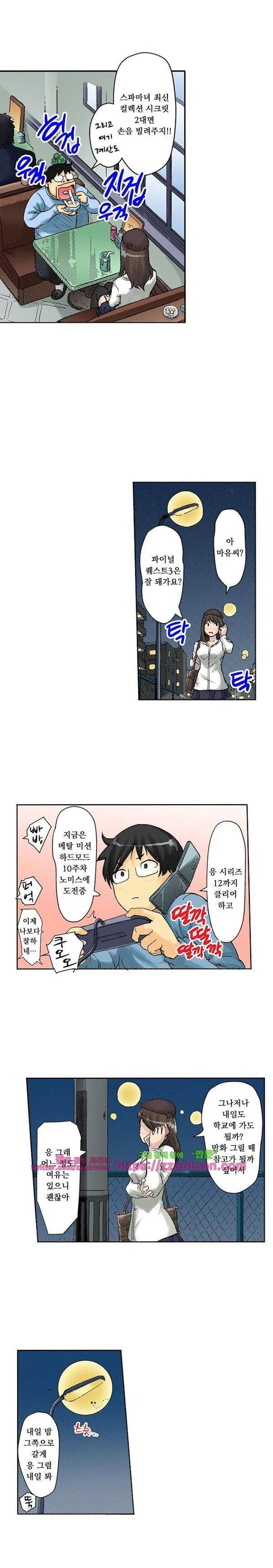 쾌감 체인지 11화 3