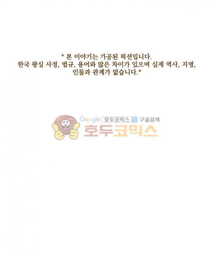 작약만가 : 불환곡 19화 1