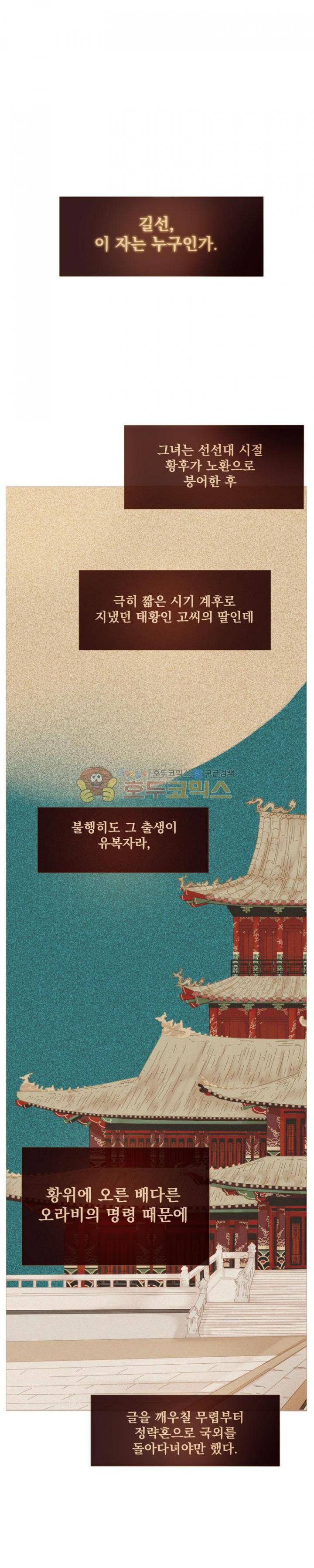 작약만가 : 불환곡 19화 3