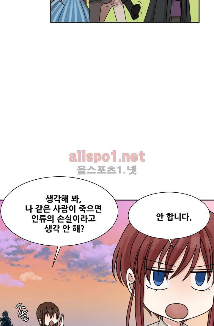 폭군의 행방 27화 5