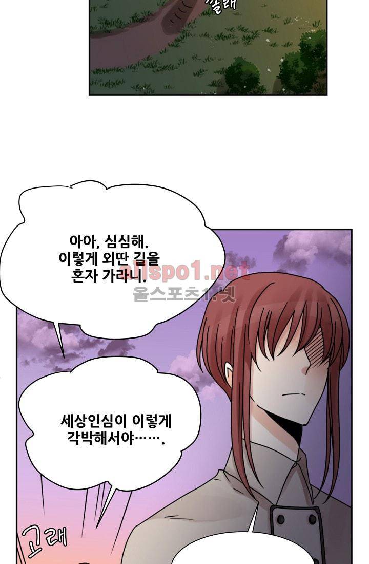 폭군의 행방 27화 9