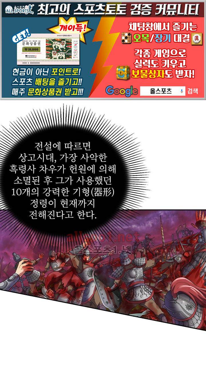 정령사: 나타르 전기 69화 1