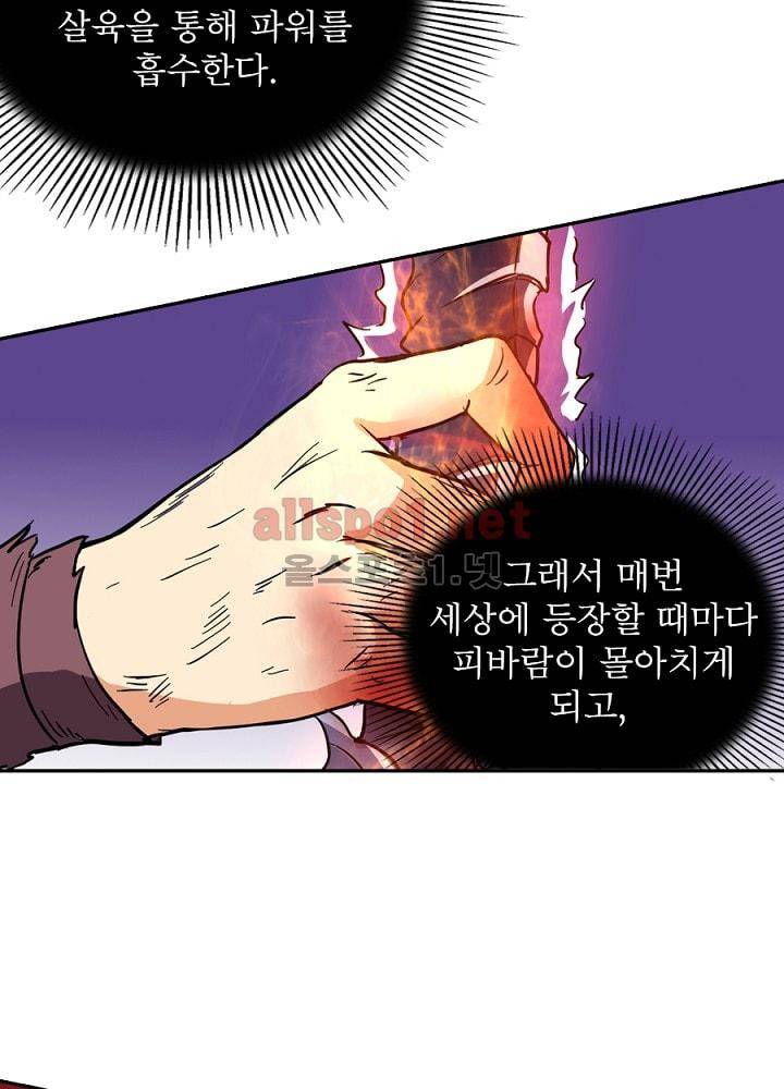 정령사: 나타르 전기 69화 3