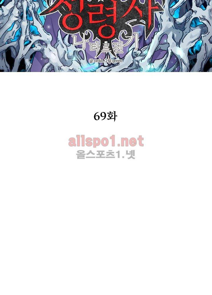 정령사: 나타르 전기 69화 9