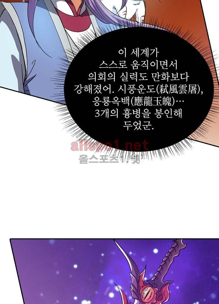 정령사: 나타르 전기 69화 11