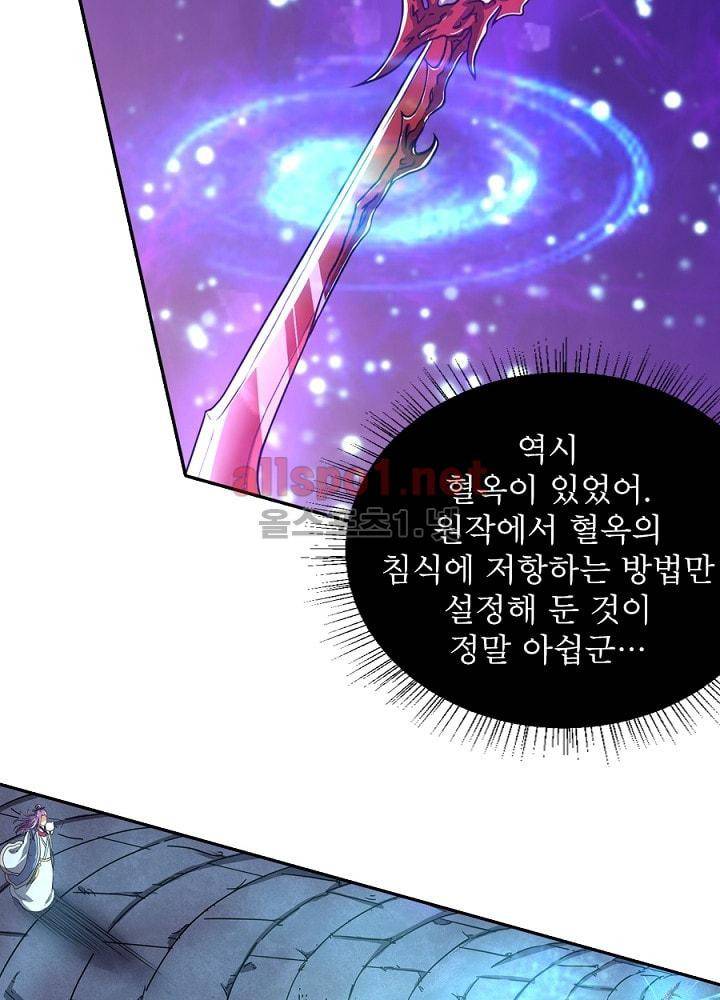 정령사: 나타르 전기 69화 12