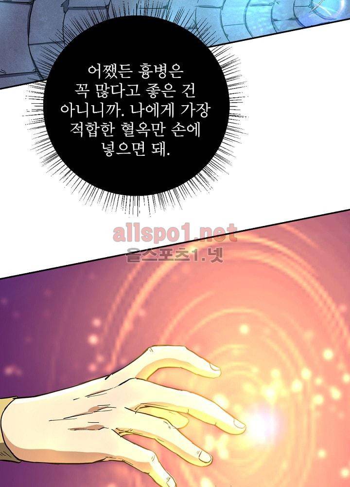 정령사: 나타르 전기 69화 13
