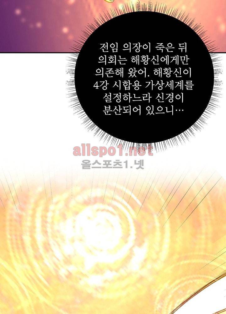 정령사: 나타르 전기 69화 14