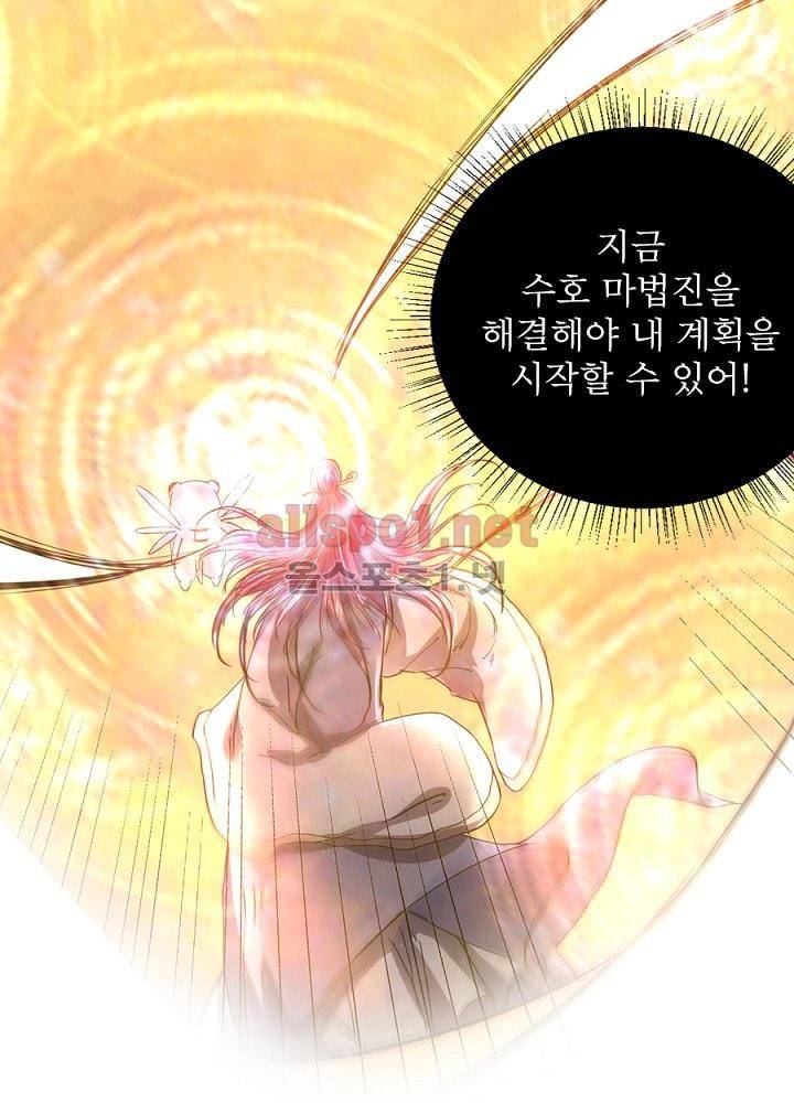 정령사: 나타르 전기 69화 15