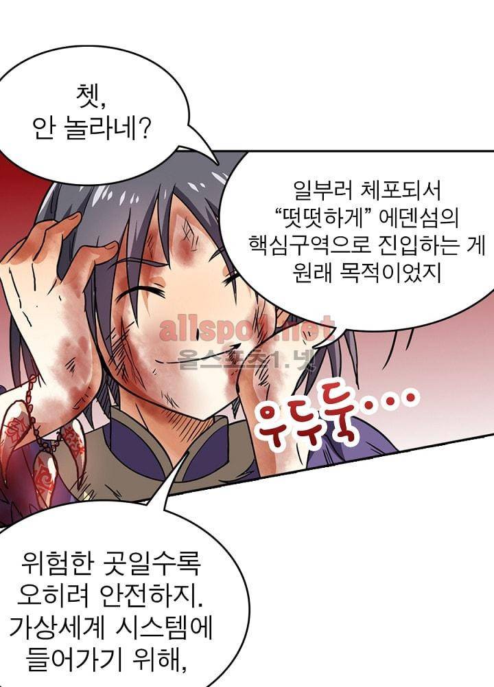 정령사: 나타르 전기 69화 22