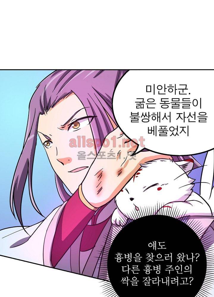 정령사: 나타르 전기 69화 25