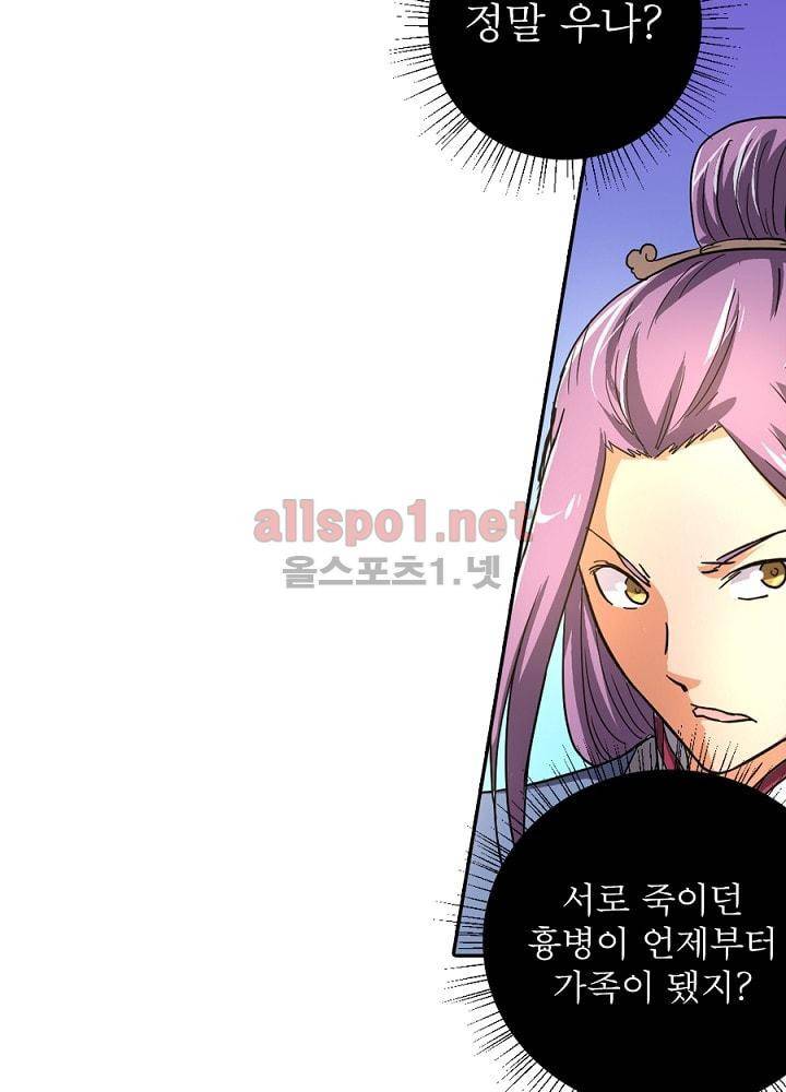 정령사: 나타르 전기 69화 30
