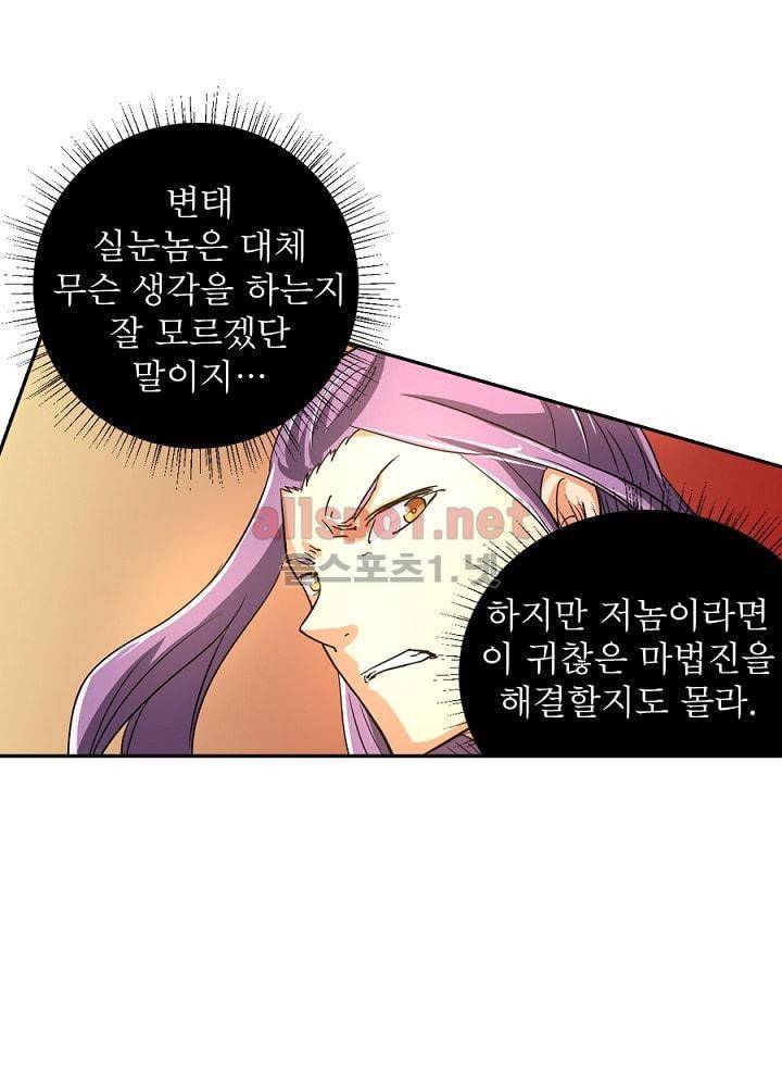 정령사: 나타르 전기 69화 33