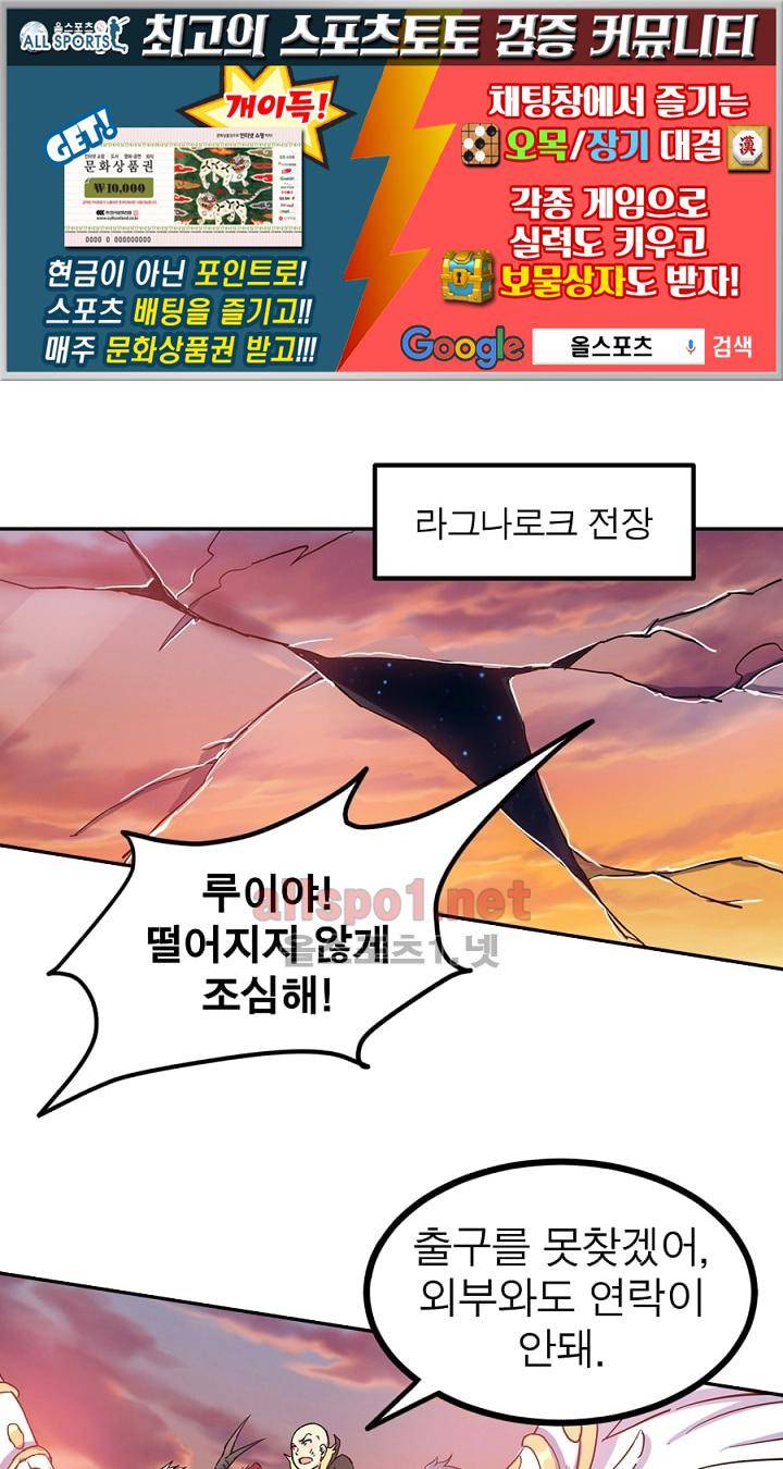 정령사: 나타르 전기 79화 1