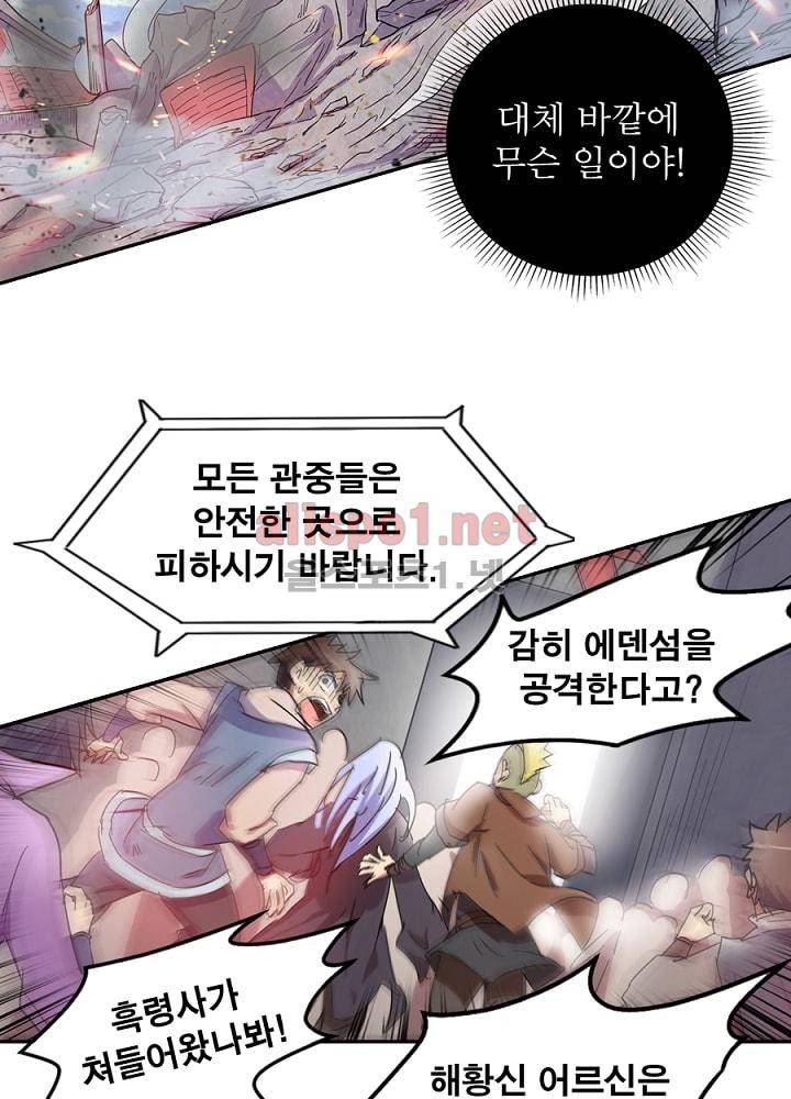 정령사: 나타르 전기 79화 11