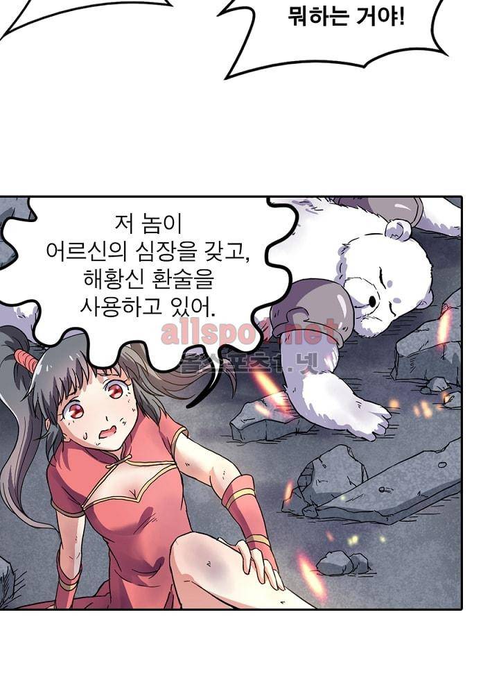 정령사: 나타르 전기 79화 12