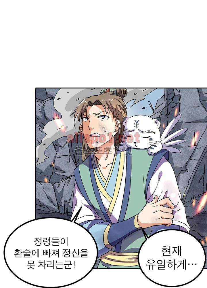 정령사: 나타르 전기 79화 13